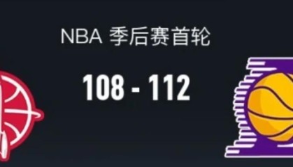 湖人3-0领先火箭！詹姆斯破3大纪录！火箭2人尽力了，2人该被交易